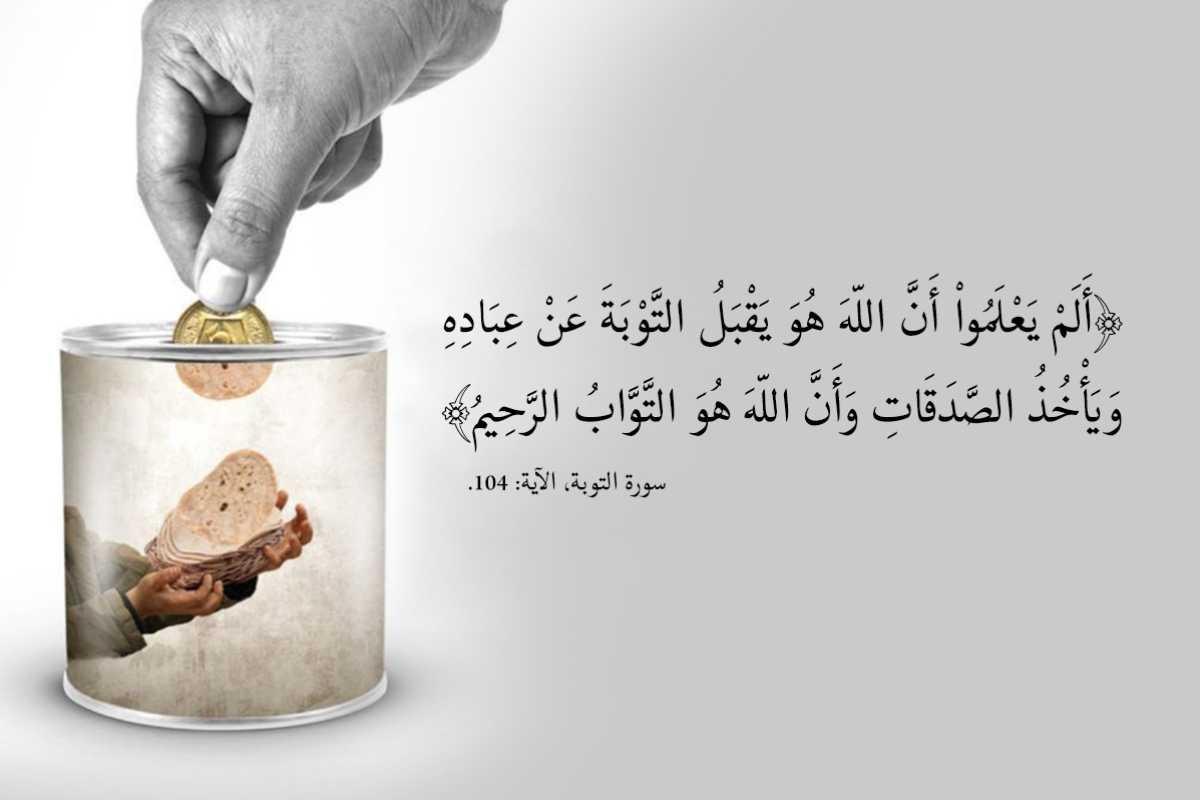 الصدقة-4