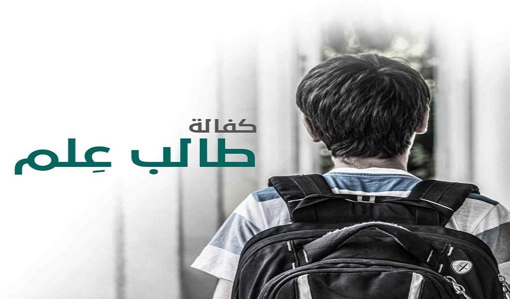 كفالة علم