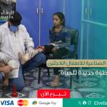 دعم ذوي الاحتياجات الخاصة بالأطراف الصناعية – استعادة الأمل والحركة
