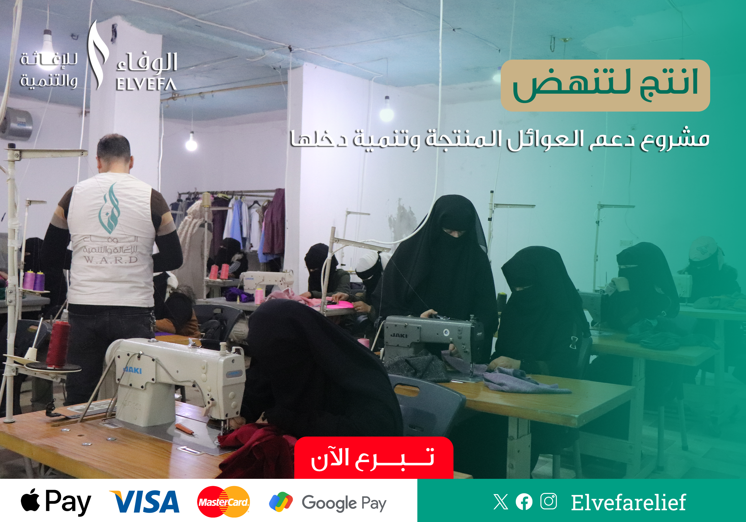 حملة دعم الأسر المنتجة وتمكينها اقتصاديًا