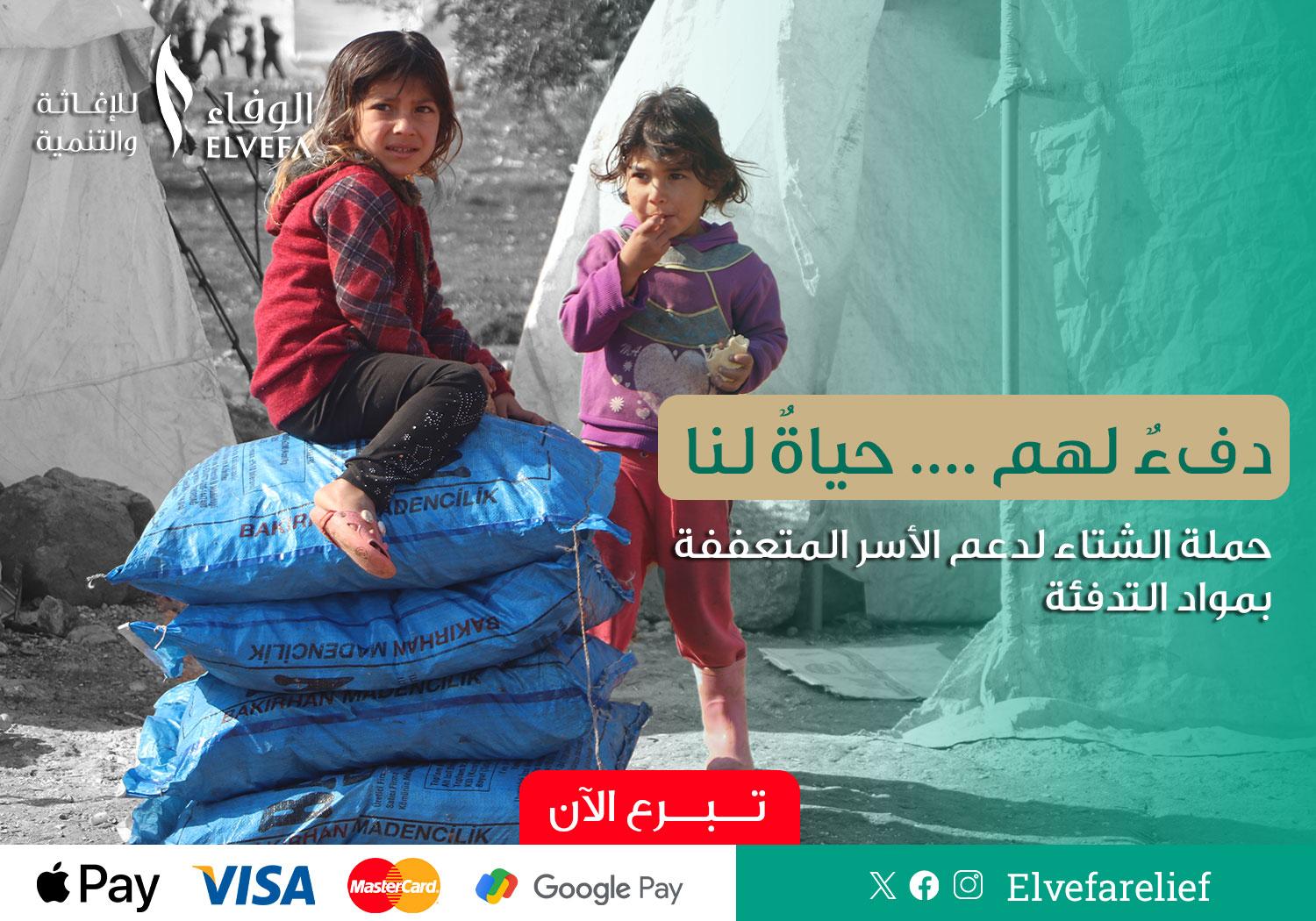 حملة الشتاء – دفء وأمان للأسر المحتاجة