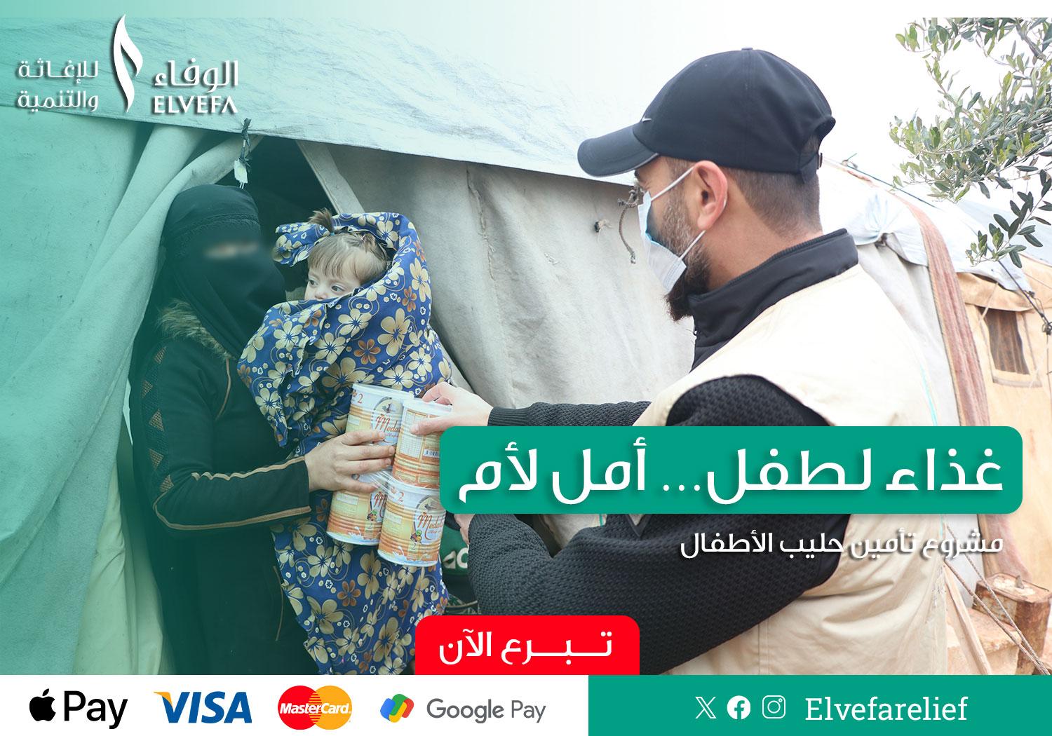 حملة دعم حليب الأطفال الرضّع