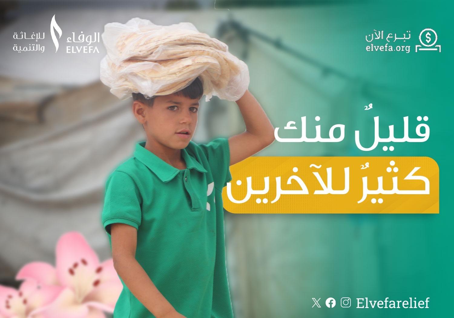 مشروع رغيف الأيتام - يد الرحمة التي تمتد إليهم