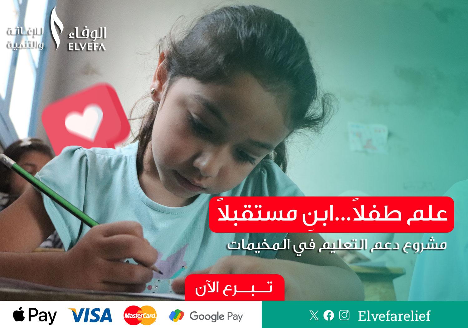 دعم المشاريع التعليمية وبناء المدارس – تعليم يصنع المستقبل