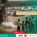 حملة حفر الآبار – صدقة جارية لك ولمن تحب