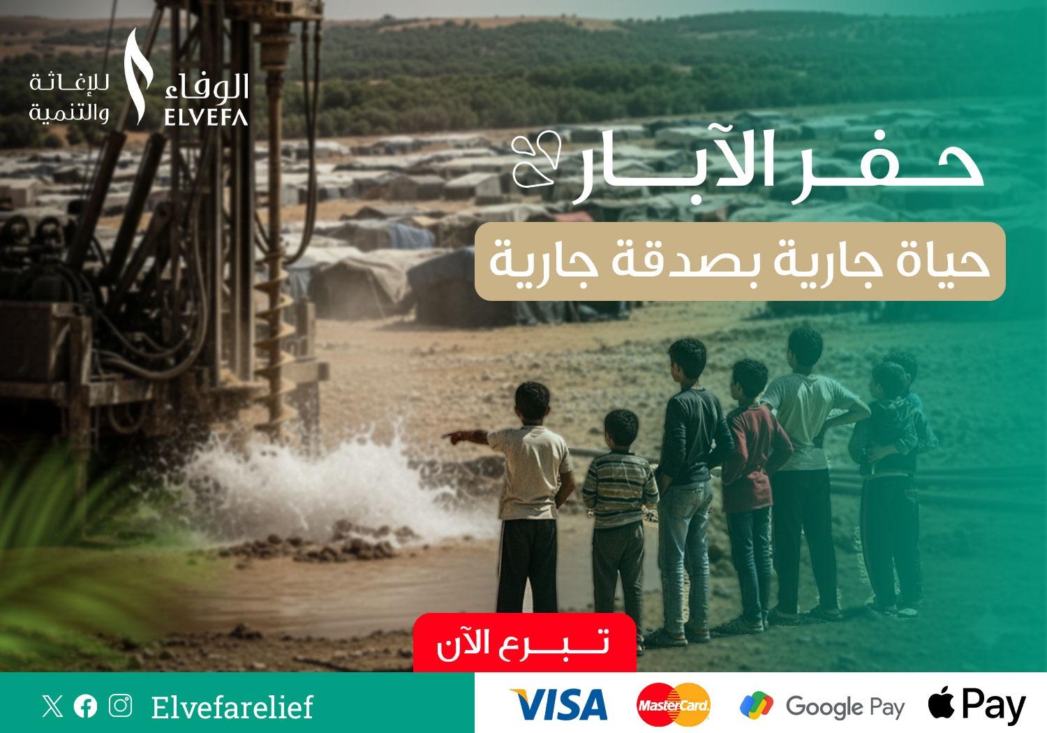 حملة حفر الآبار – صدقة جارية لك ولمن تحب